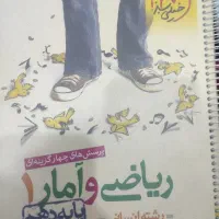 ریاضی و امار خیلی سبز دهم