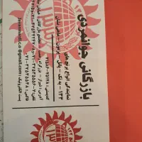 استخدام انباردار بازنشسته