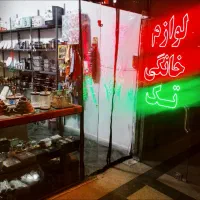 لوازم خانگی تک