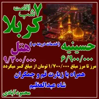 کربلا اقتصادی۲۰ شهریوراتوبوسی هتل و حسینیه(درجه ب)|تور و چارتر|مشهد, ده دی|دیوار