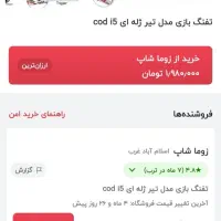 ماشین کنترلی چرخ کپسولی و تفنگ تیر ژله ای شارژی|اسباببازی|مشهد, هنرور|دیوار