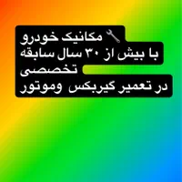 مکانیک خودروهای سبک