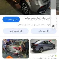 حواله ماشین پارس نوا
