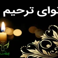 مداح ختم وترحیم کمترین هزینه مبلغ پایین بانوای نی|خدمات پذیرایی، مراسم|رشت, بازار|دیوار