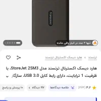 هارد اکسترنال ترنسند یک ترا