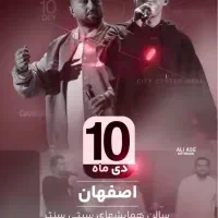 بلیط کنسرت د دان سانس اول