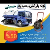 لوله بازکنی 20دقیقه کل نقاط اسلامشهر میرسیم24ساعته