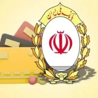 وام مهربانی بانک ملی به مبلغ ۲۰۰میلیون