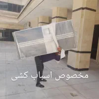 باربری کارگر جابجایی اساس و مبلمان