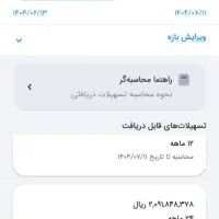 امتیاز وام اعتبار ملی