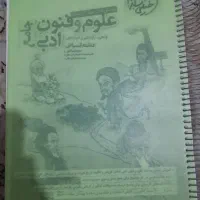 کتاب های تستی انسانی|کتاب و مجله آموزشی|اسلامشهر, شهرک امام حسین (میان آباد)|دیوار