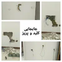 برقکار،نصب و عیب یابی آیفون صوتی و تصویری|خدمات پیشه و مهارت|نظرآباد, نظرآباد|دیوار