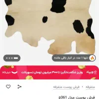 پوست دباغی شده گوساله خوش رنگ  صحنه|صنایع دستی و سایر لوازم تزئینی|صحنه, |دیوار