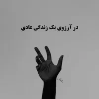 دعا نویس رایگان میخوام.