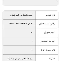 حواله نیسان قشقایی آنر