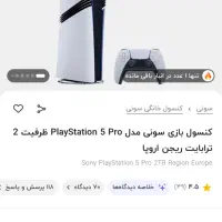 پی اس فایوپرو ۲ ترا