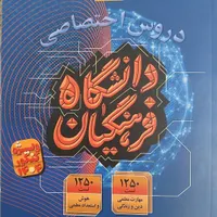 کنکور فرهنگیان|کتاب و مجله آموزشی|اصفهان, رزمندگان|دیوار