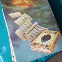 قرآن|کتاب و مجله مذهبی|اصفهان, منتظرالمهدی|دیوار