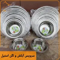 آبکش ولگن ۶پارچه و۵پارچه یونیک