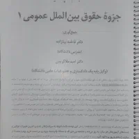 کتاب دانشگاهی رشته حقوق|کتاب و مجله آموزشی|قم, نیروگاه|دیوار