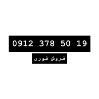 خط ۰۹۱۲