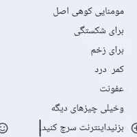 مومنایی کوهی اصل طب گیاهی|آرایشی، بهداشتی، درمانی|سیرجان, |دیوار