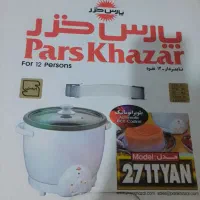 پلوپز (تمام اتوماتیک) وتایمر دار 12نفره پارس خزر