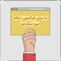 فرصت شغلی ویژه