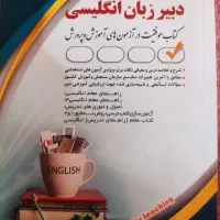 سوالات دبیری زبان