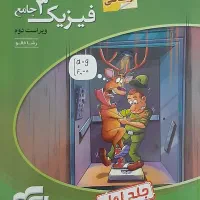 کتاب فیزیک ۳ دوازدهم ریاضی نشر الگو|کتاب و مجله آموزشی|اهواز, کیان اباد|دیوار