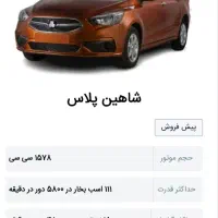 حواله شاهین پلاس|خودرو سواری و وانت|مشهد, کارگران|دیوار
