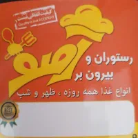 نیازمند پیک موتوری*رستوران آصف*