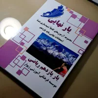 آزمون های نهایی