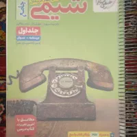 شیمی جامع خیلی سبز ویژه کنکور ۴۰۵