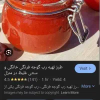 رب گوجه محلی