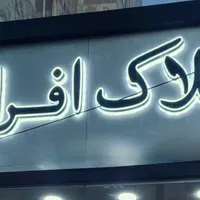 فروش آپارتمان ۷۵ متری ۱ خواب واقع در هنرور|فروش آپارتمان|مشهد, هنرور|دیوار