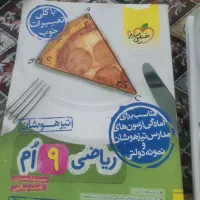 خیلی سبز ریاضی نهم درسنامه و سوال و پاسخنامه|کتاب و مجله آموزشی|تهران, پونک|دیوار