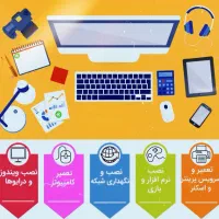 خدمات کامپیوتری در محل