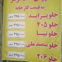 فروش انواع لنت خودرو های ایرانی و خارجی و تعویض|قطعات یدکی و لوازم جانبی|تهران, جیحون|دیوار