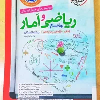 کتاب تست ریاضی جامع