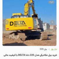 استخدام  راننده بیل میکانیکی