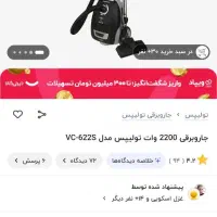 جارو برقی تولیپس|جاروبرقی، جارو شارژی، بخارشو|تهران, مطهری|دیوار