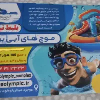 بلیت استخر