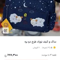ساک نوزاد