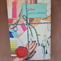 کتاب رمان|کتاب و مجله ادبی|تهران, فردوسی|دیوار