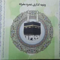 عمره الویت 550