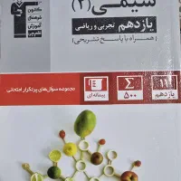 کتاب های کنکوری و کمک درسی|کتاب و مجله آموزشی|اهواز, بهارستان|دیوار