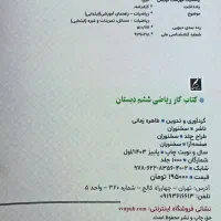 کتاب کار ریاضی|کتاب و مجله آموزشی|قم, شهرک مهدیه (مدرس)|دیوار