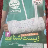 کتاب های زیست سه پایه|کتاب و مجله آموزشی|تهران, شهرک دانشگاه|دیوار