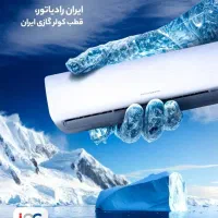 کولر گازی ایران رادیاتور